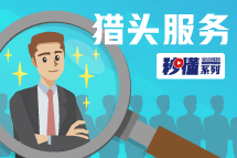 秒懂！龙8头号玩家国际猎头服务亮点全GET