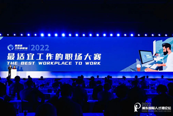 龙8头号玩家国际国际被评选为“2022最适宜工作的职场”
