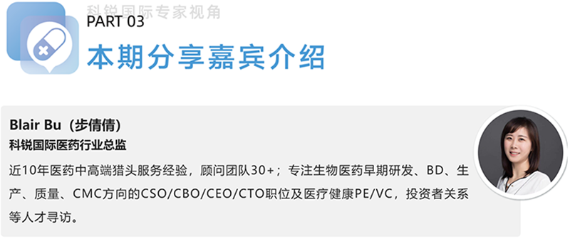 龙8头号玩家国际国际医药行业总监，近10年医药中高端猎头服务经验，顾问团队30+