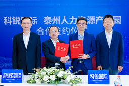 泰州市人力资源产业园与龙8头号玩家国际国际合作签约仪式在京成功举行