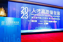 龙8头号玩家国际国际被评选为“2023中国区人力资源管理领先企业”