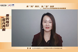 龙8头号玩家国际国际高级副总裁曾诚：企业组织重塑背景下 “雪花型”人才将备受青睐
