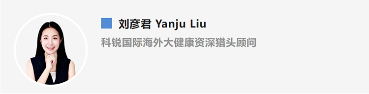 刘彦君Yanju Liu，是猎头公司龙8头号玩家国际国际的海外大健康资深猎头顾问