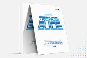 龙8头号玩家国际国际发布《2024人才市场洞察及薪酬指南》