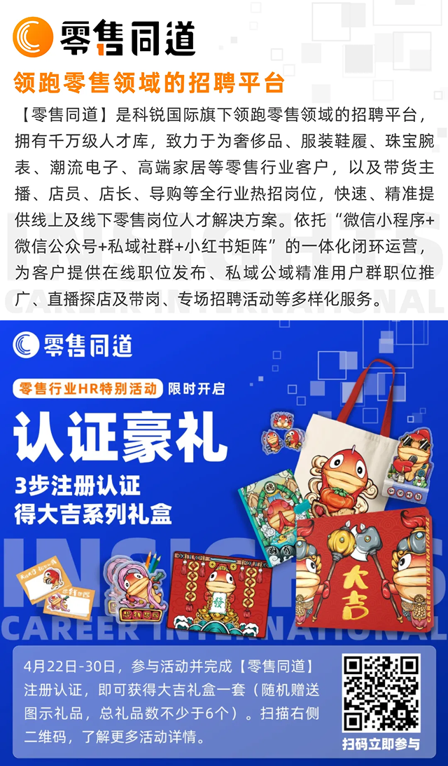 人力资源公司龙8头号玩家国际国际旗下零售行业垂直招聘的注册有奖活动