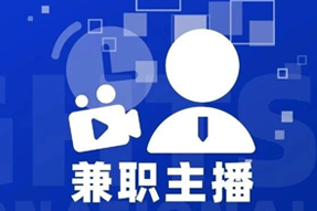 专家视角：零工经济下兼职主播江湖：大浪淘沙，出奇制胜！