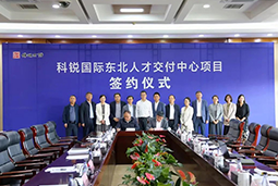 龙8头号玩家国际国际东北人才交付中心落户锦州，构筑人才高地赋能全面振兴