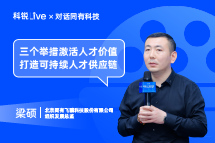 龙8头号玩家国际Live | “三个举措”激活人才价值, 打造可持续人才供应链