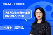 龙8头号玩家国际Live｜以业务为锚，创新HR策略驱动企业人才引擎