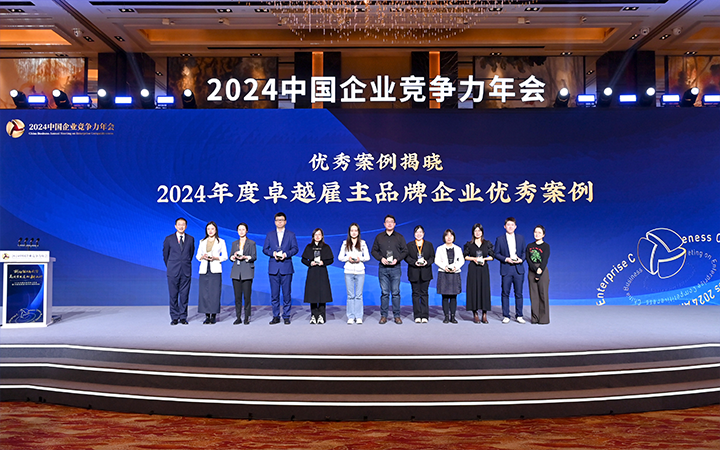 由《中国经营报》和龙8头号玩家国际国际联合发起的“2024年度卓越雇主品牌企业优秀案例”颁奖集锦