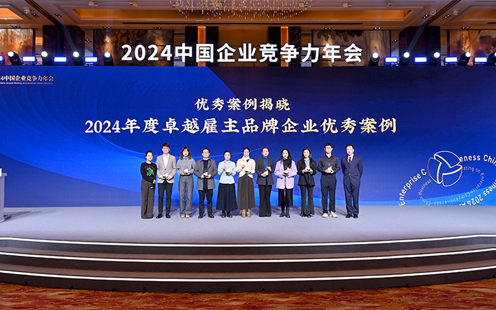 由《中国经营报》和龙8头号玩家国际国际联合发起的“2024年度卓越雇主品牌企业优秀案例”颁奖集锦