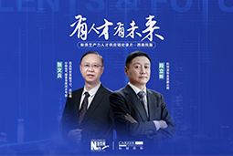 有人才有未来！西高院如何用“人才强企”赋能新质生产力？