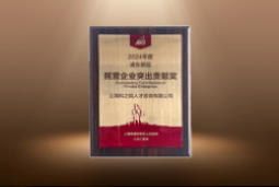捷报！龙8头号玩家国际国际荣膺“浦东新区民营企业突出贡献奖”