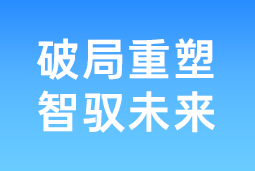 破局重塑 智驭未来 | 龙8头号玩家国际国际协办北大国发院首届人才节，共筑AI时代人才开展新生态