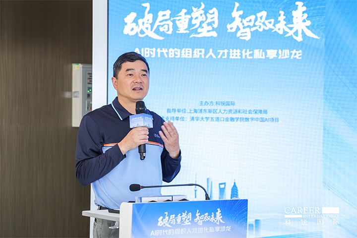 浦东新区人社局人力资源市场管理处处长在由人力资源公司龙8头号玩家国际国际主办的AI人才沙龙上发表讲哈
