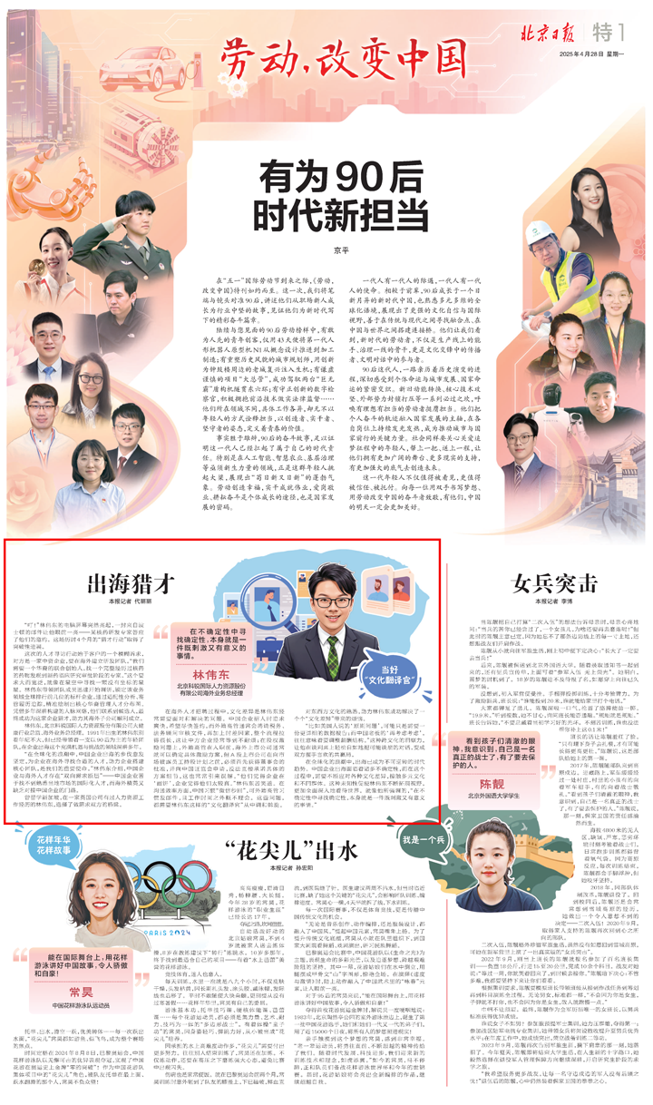 人力资源公司龙8头号玩家国际国际海外业务总经理林伟东接受北京日报采访