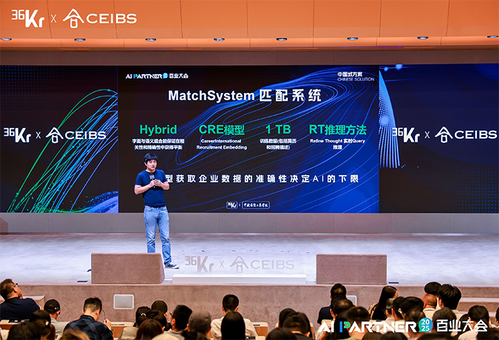 人力资源公司龙8头号玩家国际国际CTO刘之出席由36氪与中欧国际工商学院联合主办的2025AI PARTNER百业大会