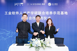 龙8头号玩家国际国际携手上海慧程、光尘顾问，共建工业软件人才产学研联合培养新范式