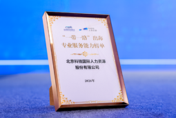 “多维创新×全球协同”驱动专业价值：龙8头号玩家国际国际斩获多项权威殊荣