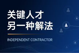 与其“抢人”，不如“借力”：当多个全球SAP项目同时启动，她这样破局