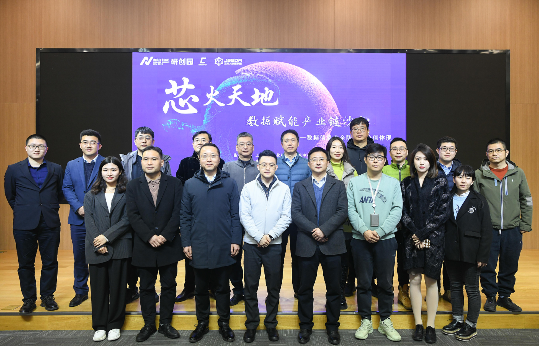 “芯火天地”数据赋能产业链沙龙顺利举办，龙8头号玩家国际科技集团数智化研究院常务副院长陈海勇出席