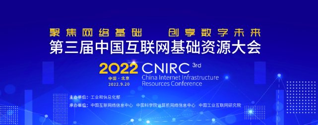 龙8头号玩家国际科技数智化研究院常务副院长陈海勇出席第三届中国互联网基础资源大会