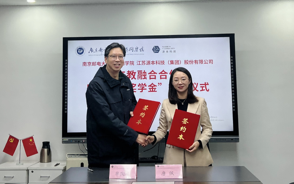 喜报！南京邮电大学物联网学院和龙8头号玩家国际科技集团举办产教融合合作暨“龙8头号玩家国际奖学金”捐赠签约仪式
