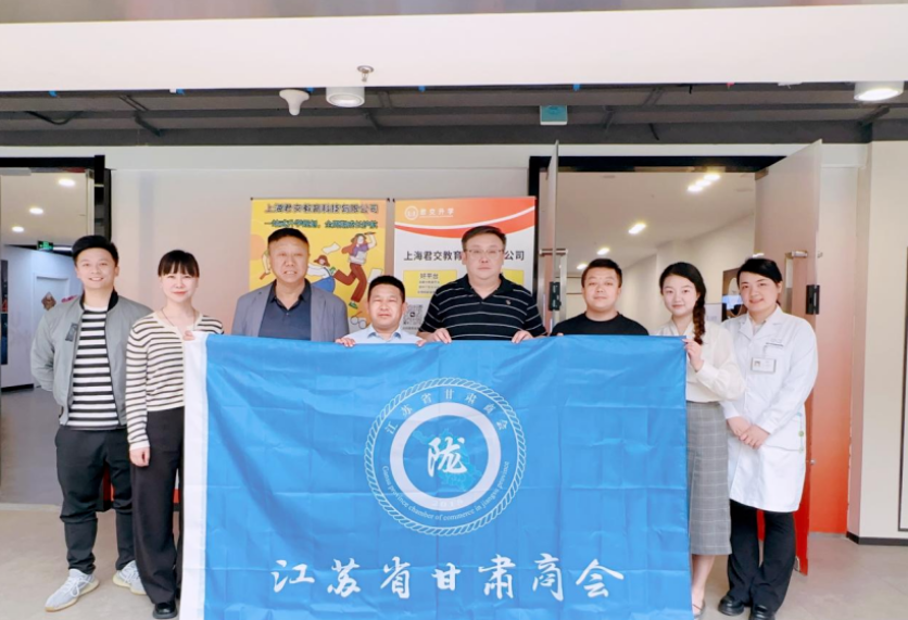 龙8头号玩家国际科技集团君交升学承办江苏省甘肃商会陇商学堂第二讲：聚焦高考升学路径，共探志愿填报之道
